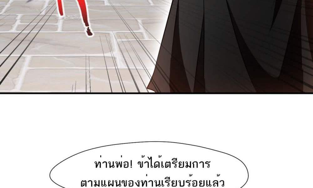 Peerless Ancient ตำนานปรัมปราไร้เทียมทาน แปลไทย