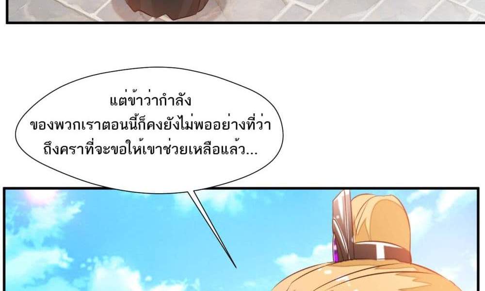 Peerless Ancient ตำนานปรัมปราไร้เทียมทาน แปลไทย