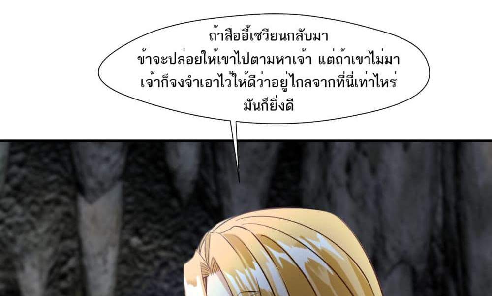 Peerless Ancient ตำนานปรัมปราไร้เทียมทาน แปลไทย