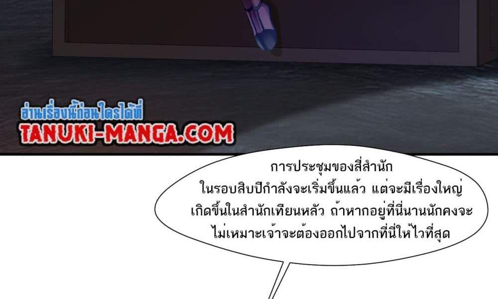 Peerless Ancient ตำนานปรัมปราไร้เทียมทาน แปลไทย