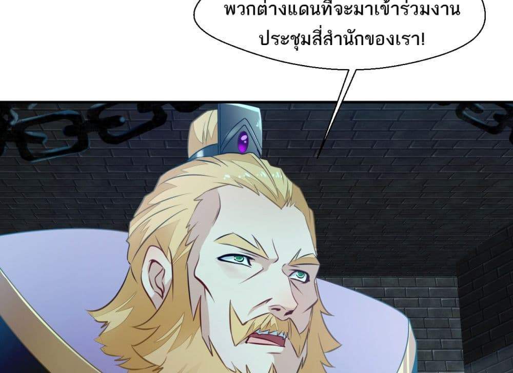 Peerless Ancient ตำนานปรัมปราไร้เทียมทาน แปลไทย