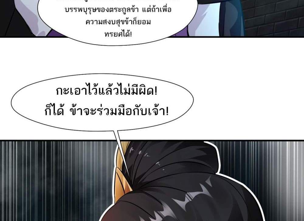 Peerless Ancient ตำนานปรัมปราไร้เทียมทาน แปลไทย