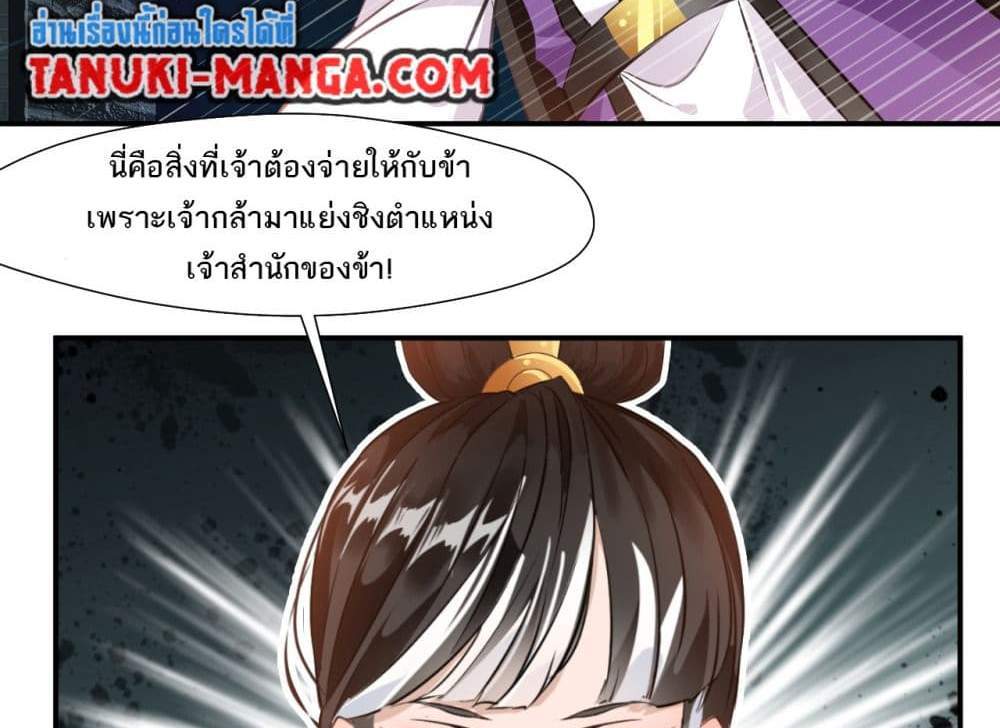 Peerless Ancient ตำนานปรัมปราไร้เทียมทาน แปลไทย