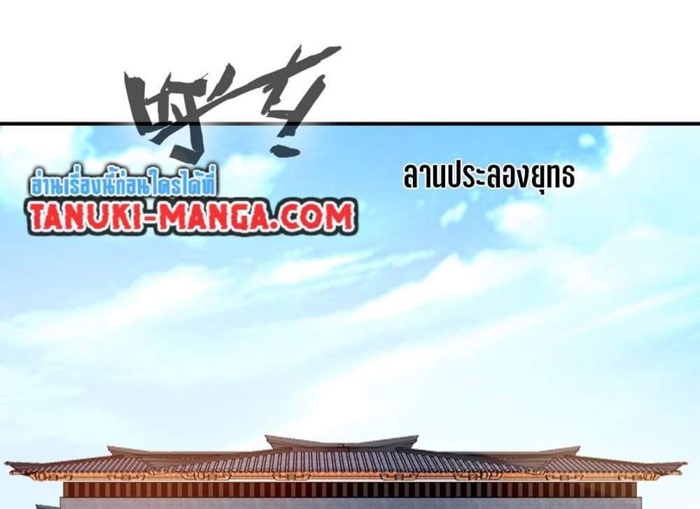 Peerless Ancient ตำนานปรัมปราไร้เทียมทาน แปลไทย