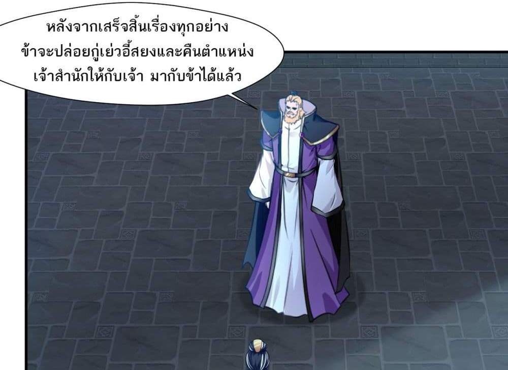 Peerless Ancient ตำนานปรัมปราไร้เทียมทาน แปลไทย