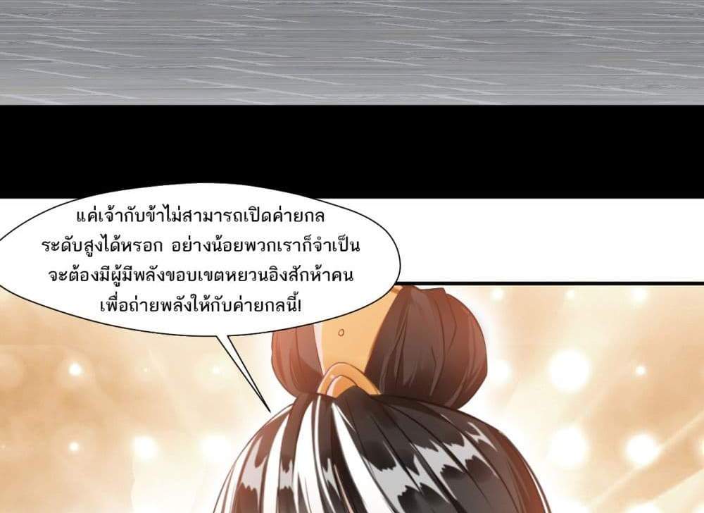Peerless Ancient ตำนานปรัมปราไร้เทียมทาน แปลไทย