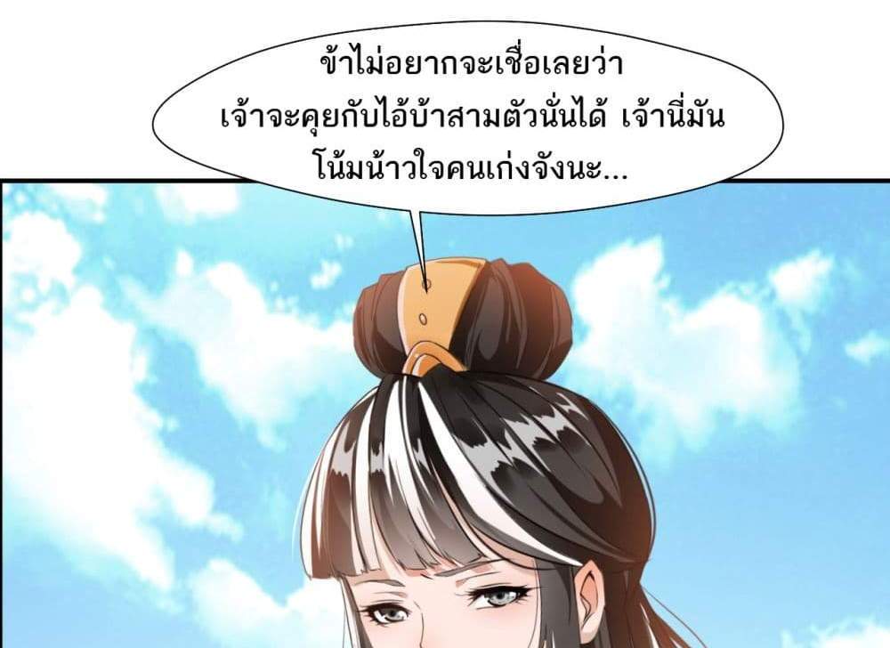 Peerless Ancient ตำนานปรัมปราไร้เทียมทาน แปลไทย