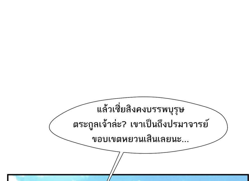 Peerless Ancient ตำนานปรัมปราไร้เทียมทาน แปลไทย