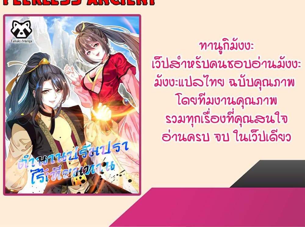 Peerless Ancient ตำนานปรัมปราไร้เทียมทาน แปลไทย