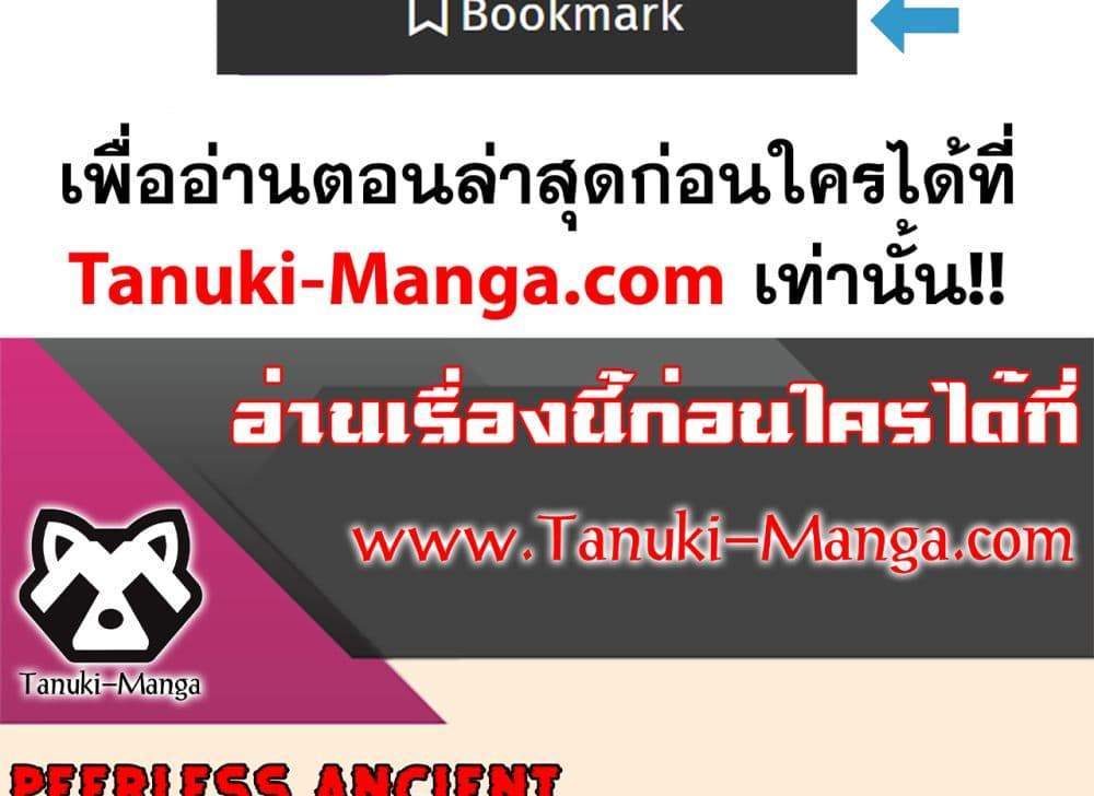 Peerless Ancient ตำนานปรัมปราไร้เทียมทาน แปลไทย