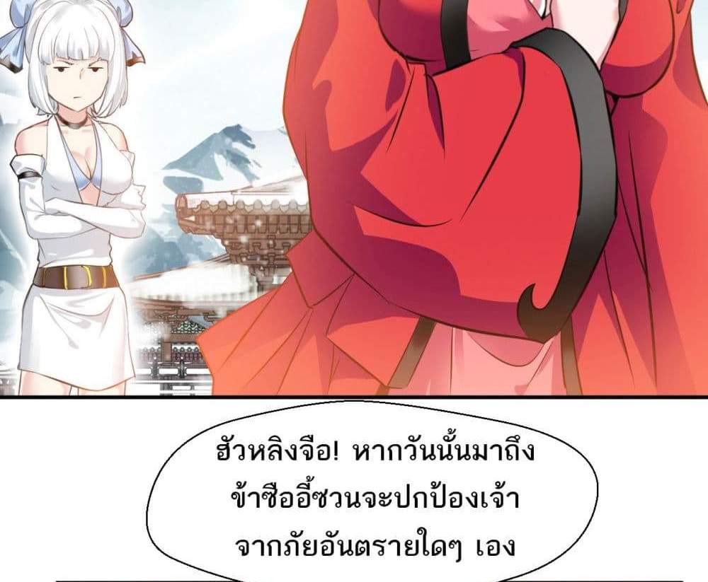 Peerless Ancient ตำนานปรัมปราไร้เทียมทาน แปลไทย