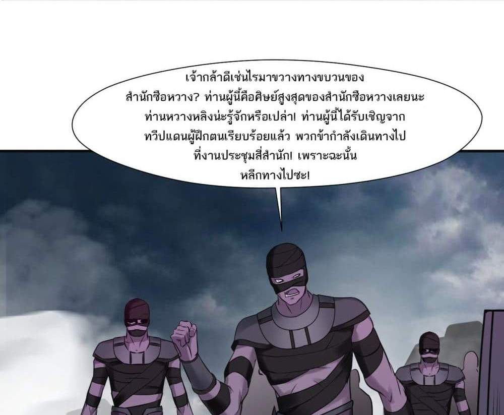 Peerless Ancient ตำนานปรัมปราไร้เทียมทาน แปลไทย