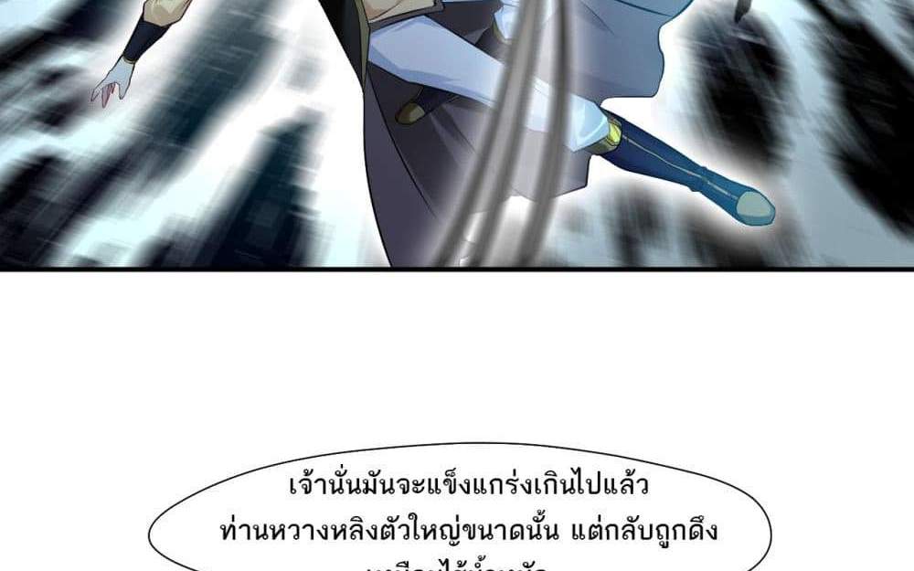 Peerless Ancient ตำนานปรัมปราไร้เทียมทาน แปลไทย