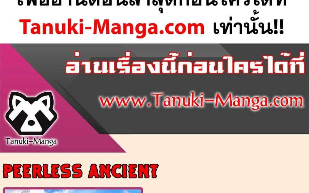 Peerless Ancient ตำนานปรัมปราไร้เทียมทาน แปลไทย