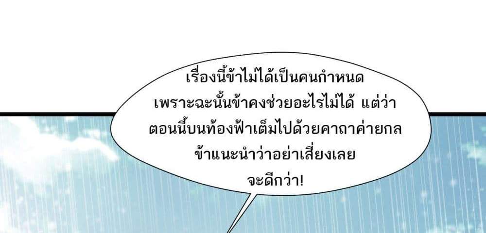Peerless Ancient ตำนานปรัมปราไร้เทียมทาน แปลไทย