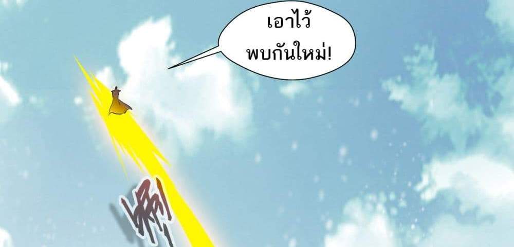 Peerless Ancient ตำนานปรัมปราไร้เทียมทาน แปลไทย