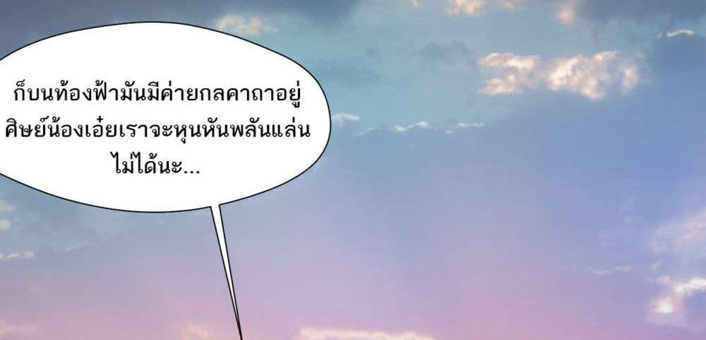 Peerless Ancient ตำนานปรัมปราไร้เทียมทาน แปลไทย