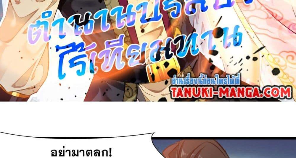Peerless Ancient ตำนานปรัมปราไร้เทียมทาน แปลไทย