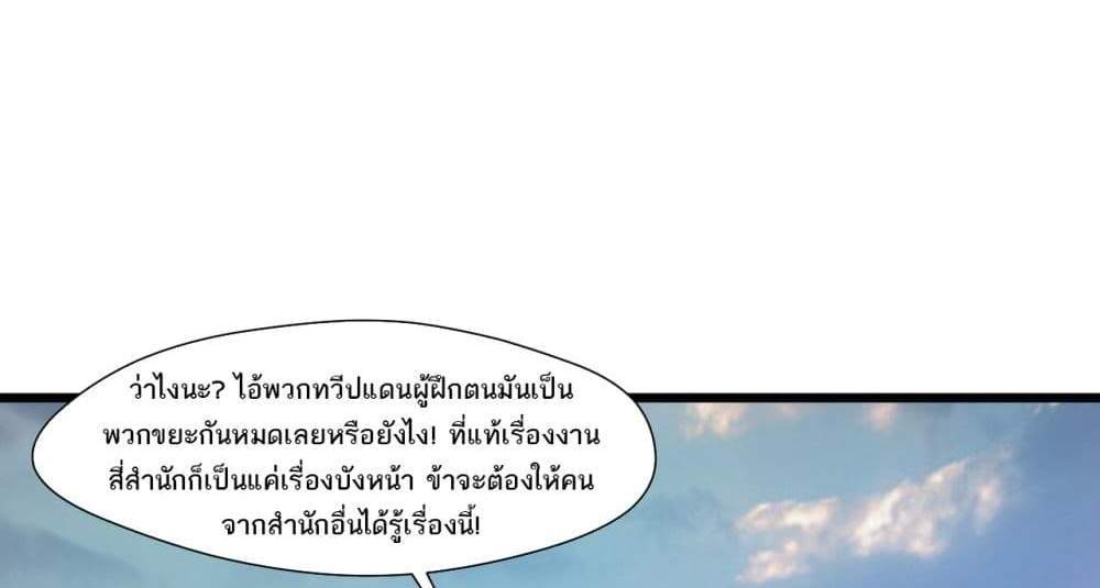 Peerless Ancient ตำนานปรัมปราไร้เทียมทาน แปลไทย