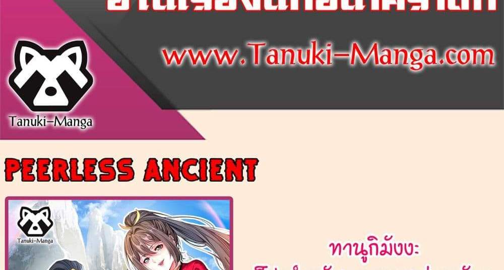 Peerless Ancient ตำนานปรัมปราไร้เทียมทาน แปลไทย
