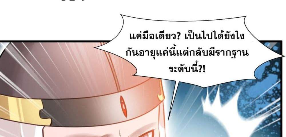 Peerless Ancient ตำนานปรัมปราไร้เทียมทาน แปลไทย