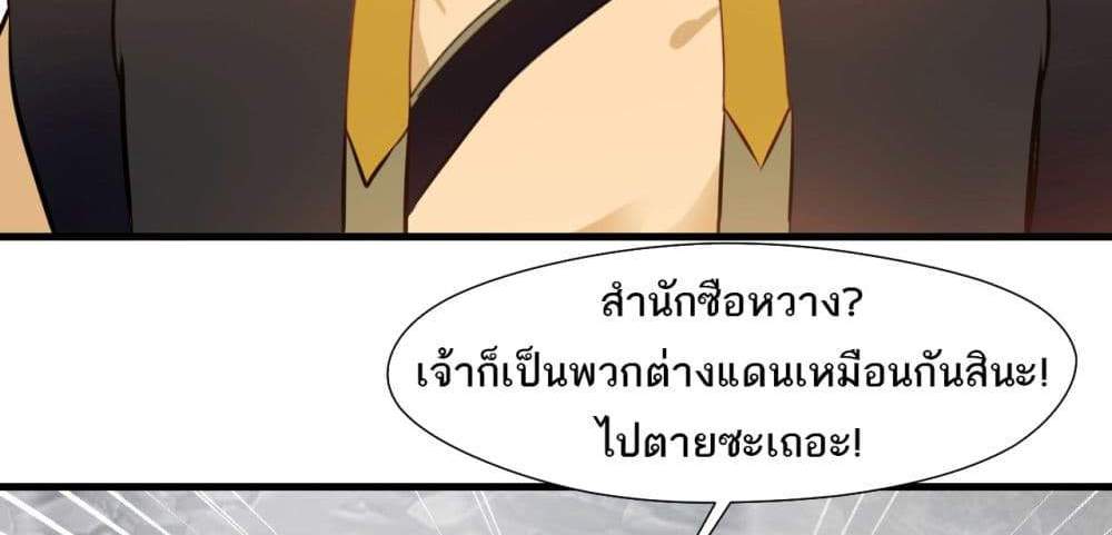 Peerless Ancient ตำนานปรัมปราไร้เทียมทาน แปลไทย