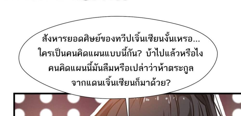 Peerless Ancient ตำนานปรัมปราไร้เทียมทาน แปลไทย