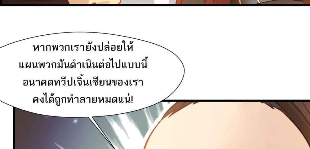 Peerless Ancient ตำนานปรัมปราไร้เทียมทาน แปลไทย