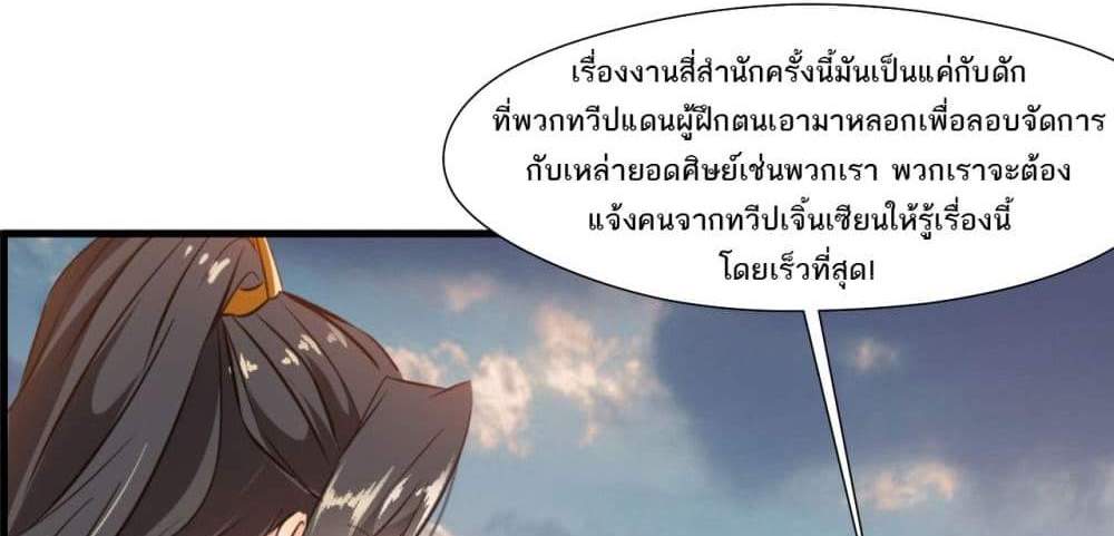 Peerless Ancient ตำนานปรัมปราไร้เทียมทาน แปลไทย