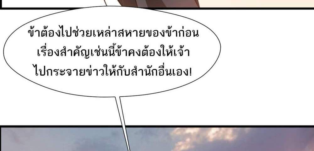Peerless Ancient ตำนานปรัมปราไร้เทียมทาน แปลไทย
