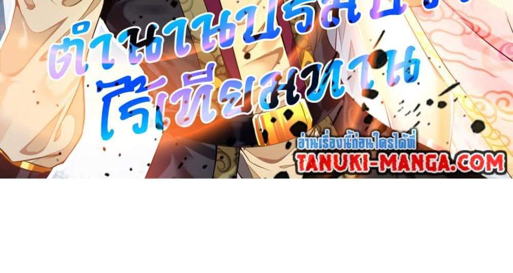 Peerless Ancient ตำนานปรัมปราไร้เทียมทาน แปลไทย