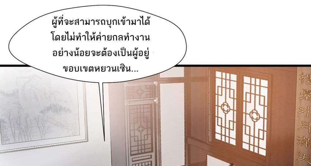 Peerless Ancient ตำนานปรัมปราไร้เทียมทาน แปลไทย