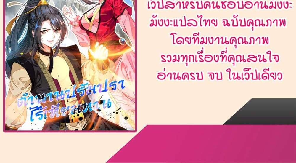Peerless Ancient ตำนานปรัมปราไร้เทียมทาน แปลไทย