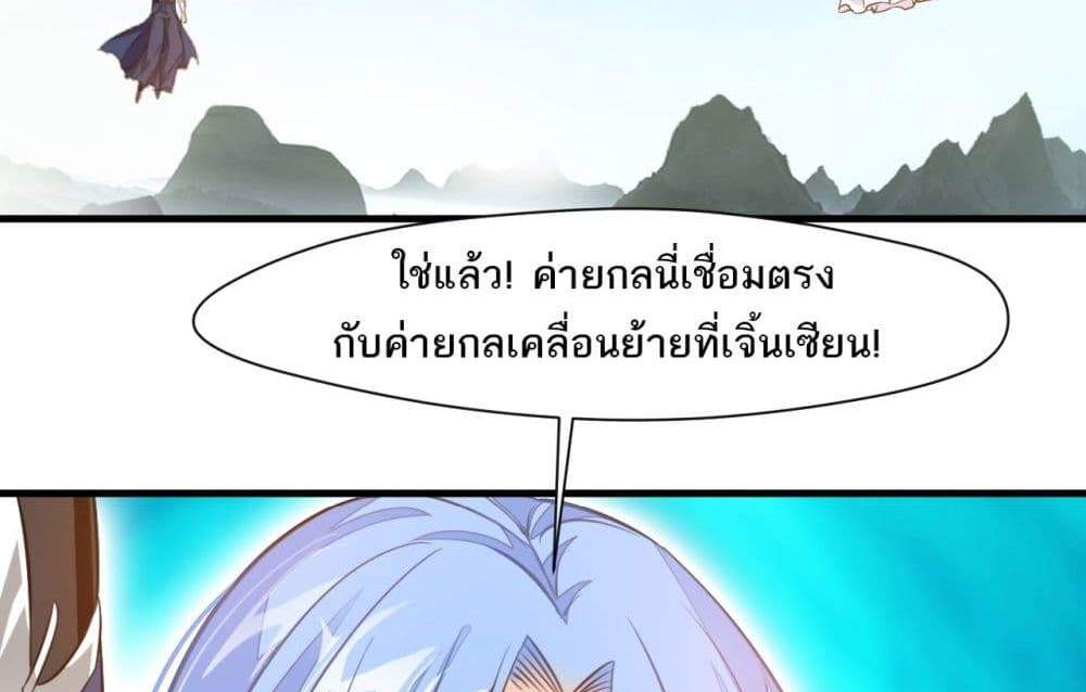 Peerless Ancient ตำนานปรัมปราไร้เทียมทาน แปลไทย