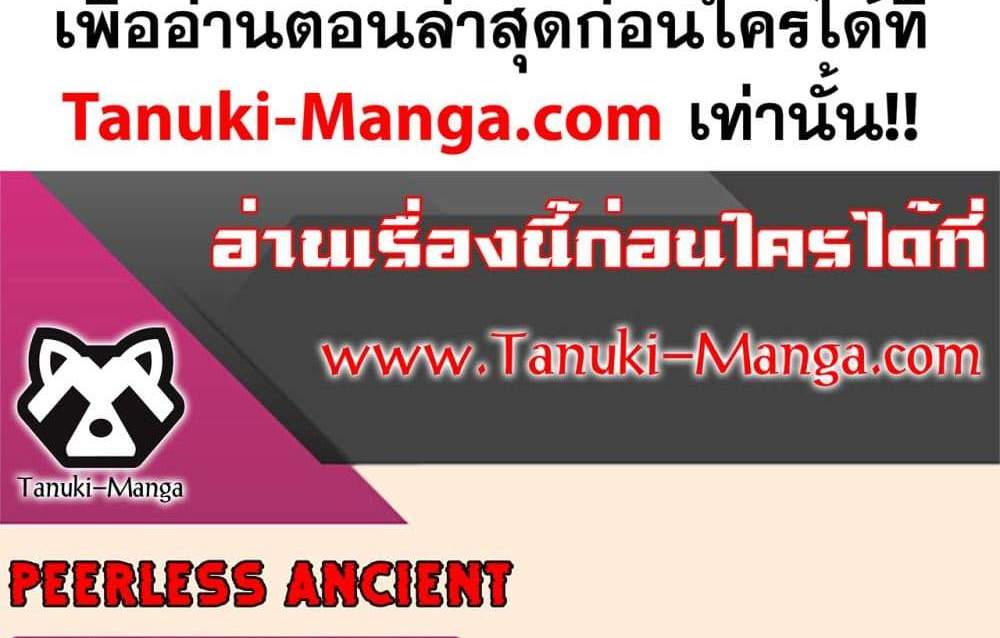 Peerless Ancient ตำนานปรัมปราไร้เทียมทาน แปลไทย