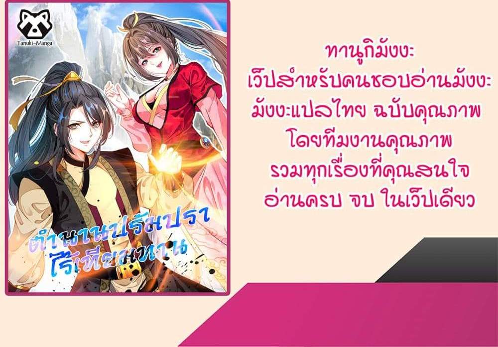 Peerless Ancient ตำนานปรัมปราไร้เทียมทาน แปลไทย