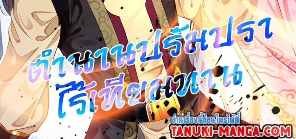 Peerless Ancient ตำนานปรัมปราไร้เทียมทาน แปลไทย