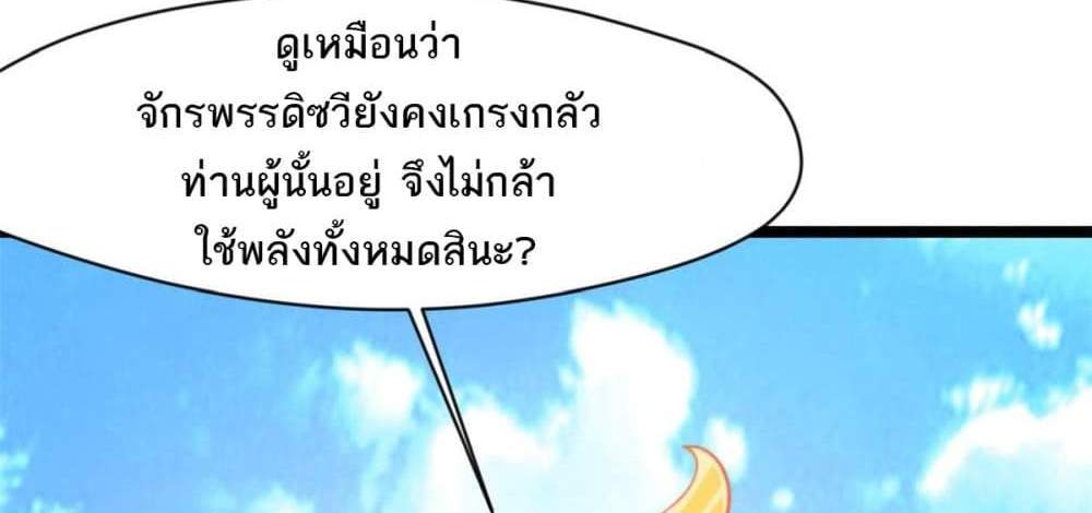 Peerless Ancient ตำนานปรัมปราไร้เทียมทาน แปลไทย