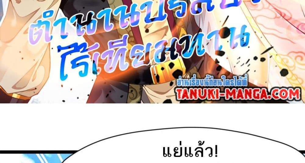 Peerless Ancient ตำนานปรัมปราไร้เทียมทาน แปลไทย