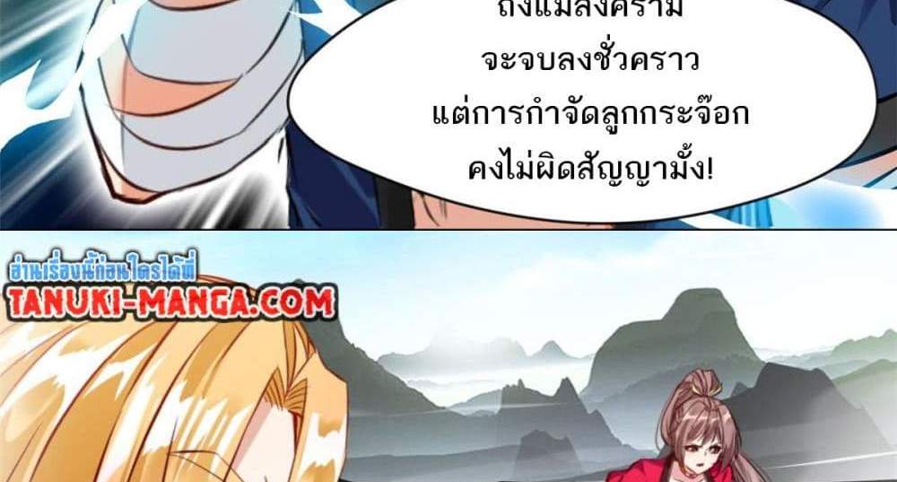 Peerless Ancient ตำนานปรัมปราไร้เทียมทาน แปลไทย
