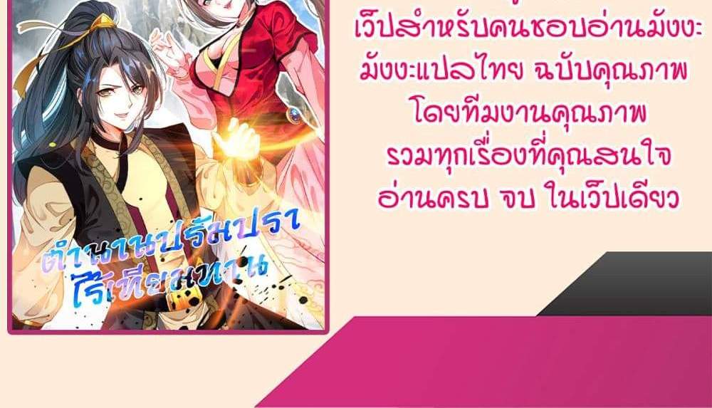 Peerless Ancient ตำนานปรัมปราไร้เทียมทาน แปลไทย