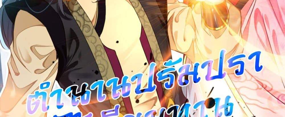 Peerless Ancient ตำนานปรัมปราไร้เทียมทาน แปลไทย