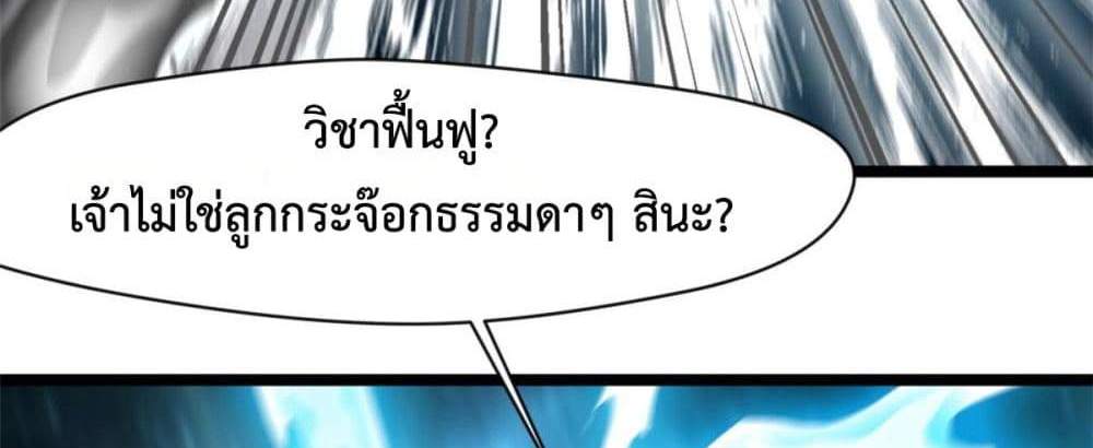 Peerless Ancient ตำนานปรัมปราไร้เทียมทาน แปลไทย