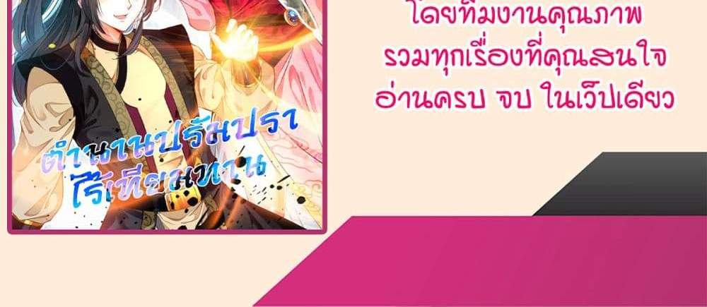 Peerless Ancient ตำนานปรัมปราไร้เทียมทาน แปลไทย