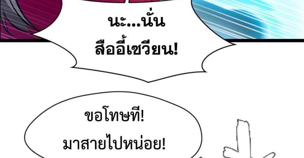 Peerless Ancient ตำนานปรัมปราไร้เทียมทาน แปลไทย
