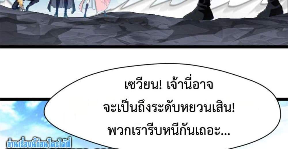 Peerless Ancient ตำนานปรัมปราไร้เทียมทาน แปลไทย