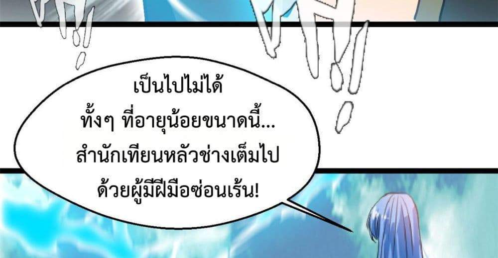 Peerless Ancient ตำนานปรัมปราไร้เทียมทาน แปลไทย