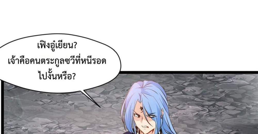 Peerless Ancient ตำนานปรัมปราไร้เทียมทาน แปลไทย