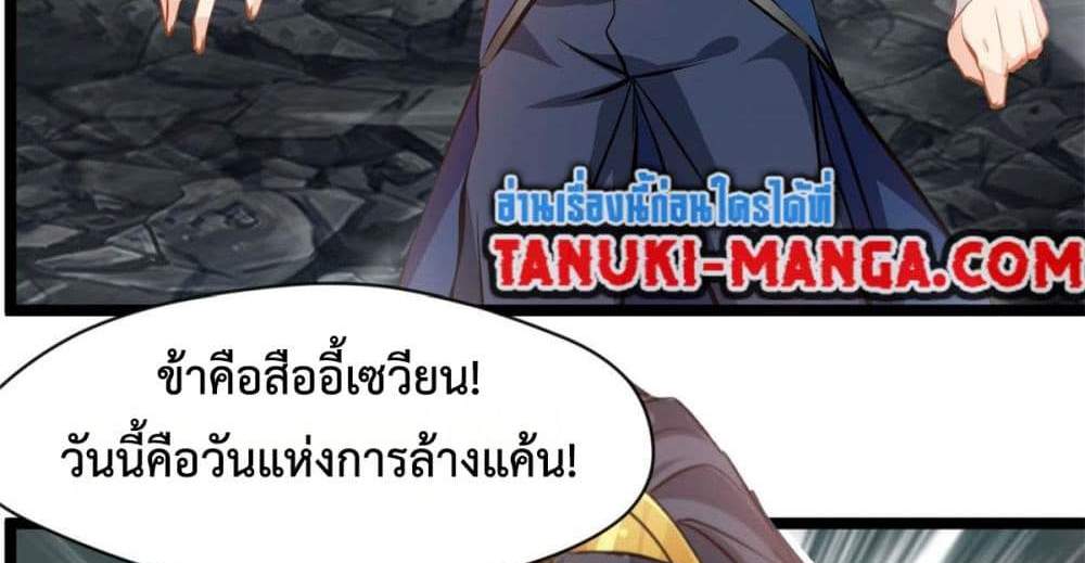Peerless Ancient ตำนานปรัมปราไร้เทียมทาน แปลไทย
