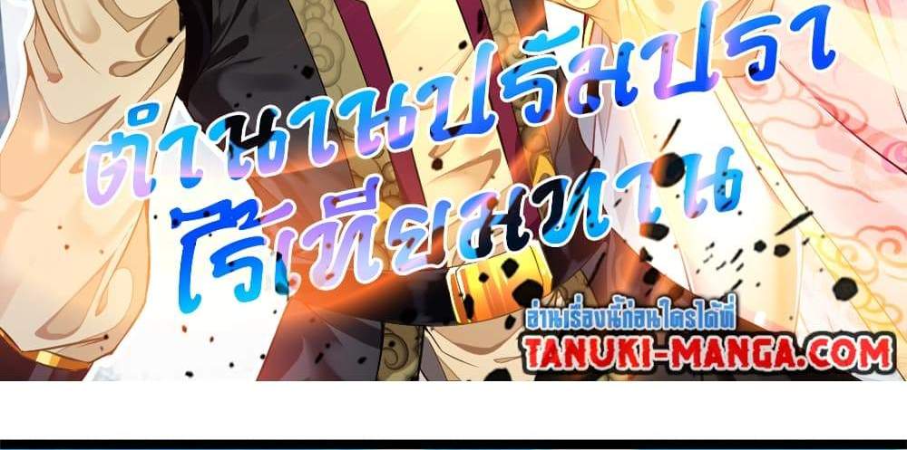 Peerless Ancient ตำนานปรัมปราไร้เทียมทาน แปลไทย